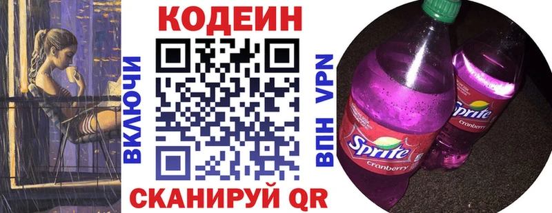 Кодеиновый сироп Lean напиток Lean (лин)  Анива 